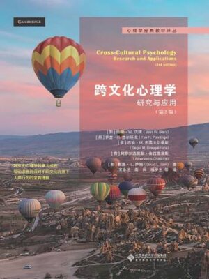 cover image of 跨文化心理学